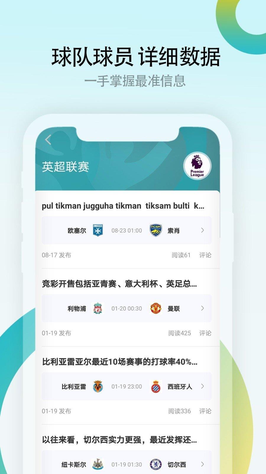 顶盛足球比分  v1.0图3