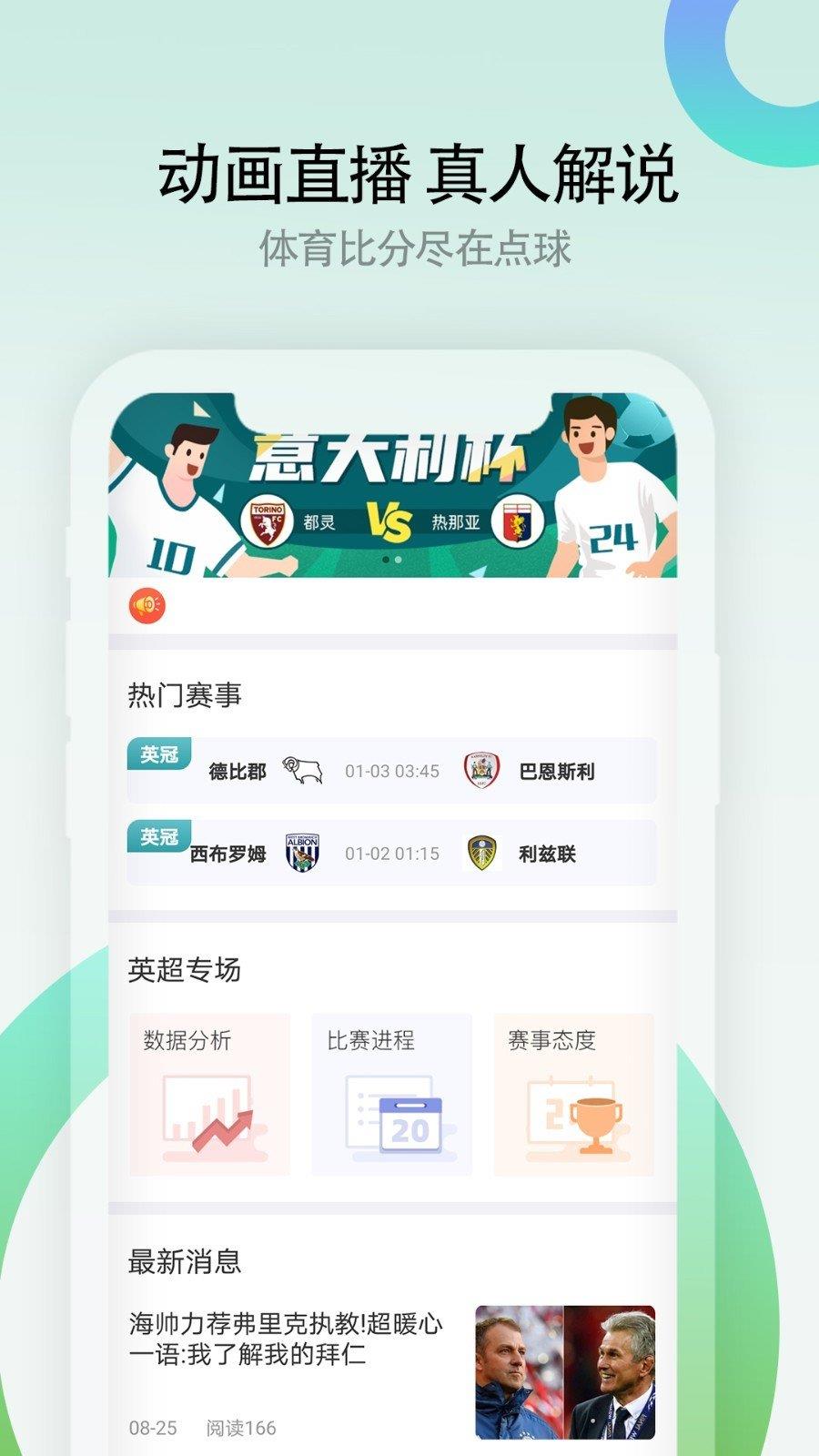 顶盛足球比分  v1.0图1