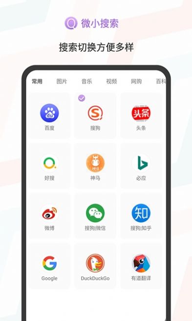 微小搜索  v1.0.4图3