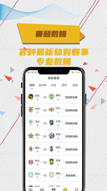 爱进球  v1.0.1图1