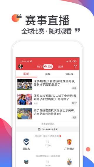 唯彩看球  v5.8.5图2