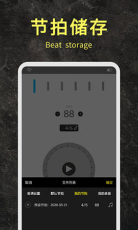 节拍器助手  v11图2