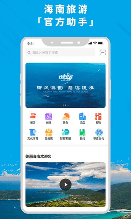 智游海南  v5.7.0图2