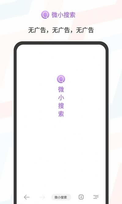 微小搜索  v1.0.4图1