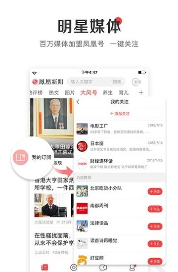 凤凰新闻  v7.0.0图1