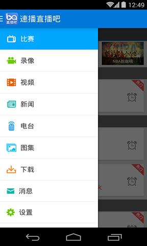 速播直播吧  v5.3.1图3