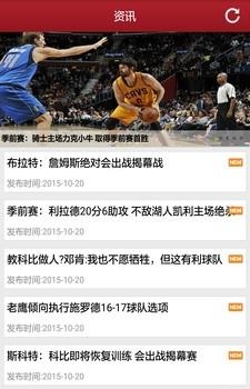 NBA视频直播  v4.2.0图1