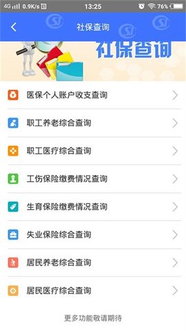 济南人社  v3.0.3.0图3