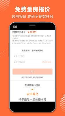 装修效果图手机版  v5.6.0.0图3