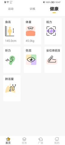 体测大师  v1.0.0图1