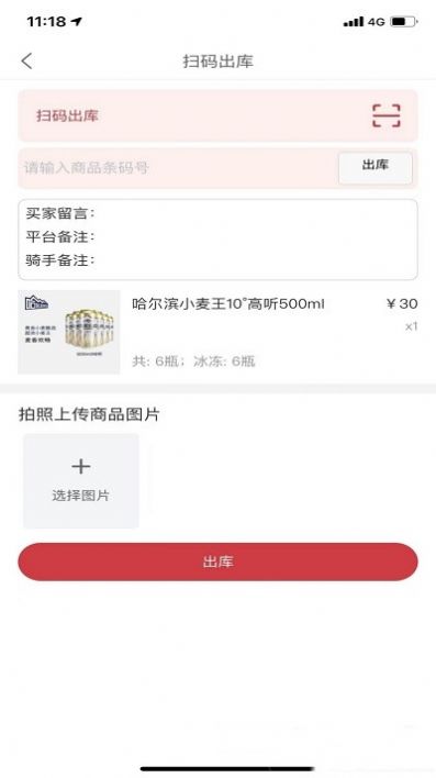 优酒骑手端  v2.1.8图2