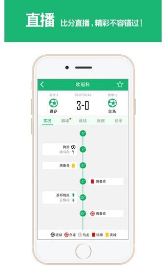 足球帮  v2.4.3图2