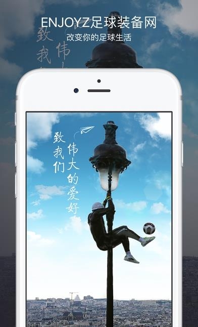 ENJOYZ足球装备网  v2.3.3图4