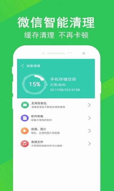 清理大师先锋  v1.0.5图1