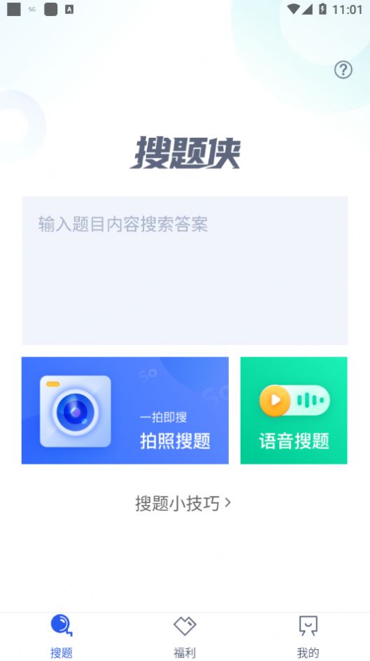 u校园搜题  v1.0.3图3