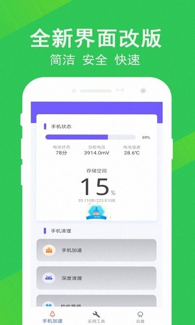 清理大师先锋  v1.0.5图2