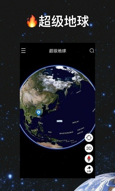 超级地球  v1.0.1图1