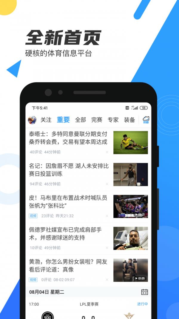 火箭直播  v6.3.1图2