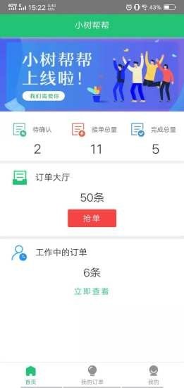 小树帮帮  v1.0.2图3