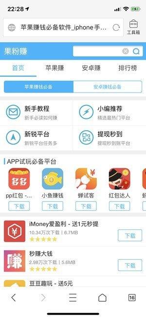 果粉赚  v1.0图3