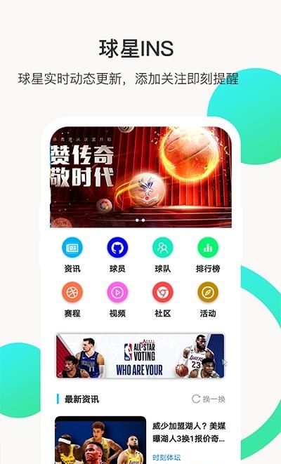 全民体坛体育  v1.0.2图3