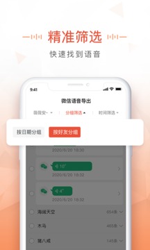 语音导出mp3  v2.5.9图2