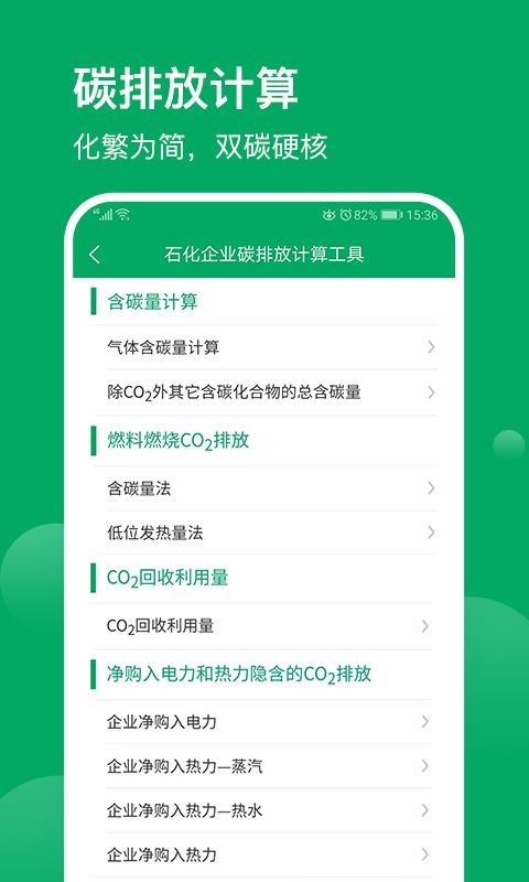 环保工匠  v1.2.9图2