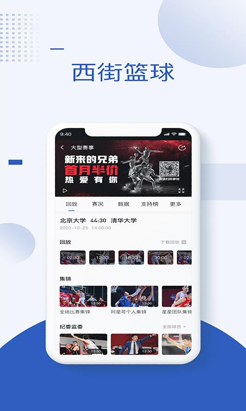 西街篮球  v1.0图3