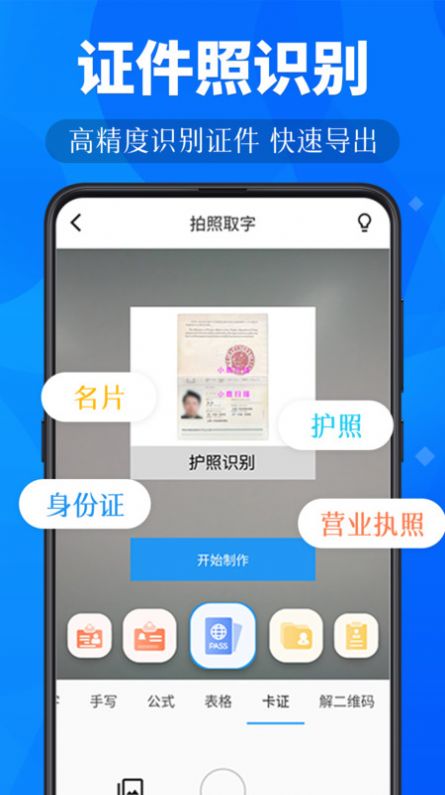 小鹿扫描  v3.1.1图2