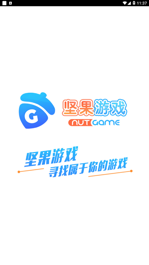 坚果  v6.1图3