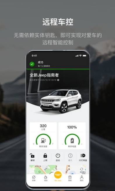 Jeep汽车社区手机版