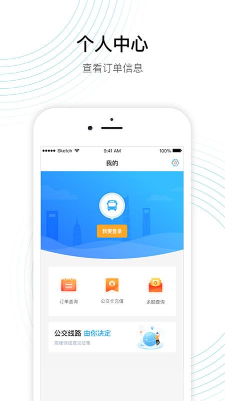 公交E出行  v2.7.9图2