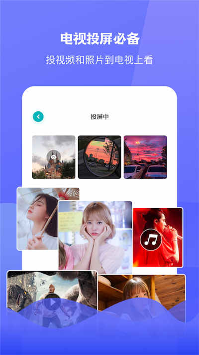 圈粉TV投屏最新版  v1.0图2