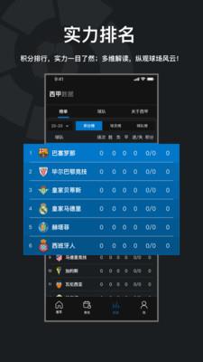 西甲+  v1.0.3图3