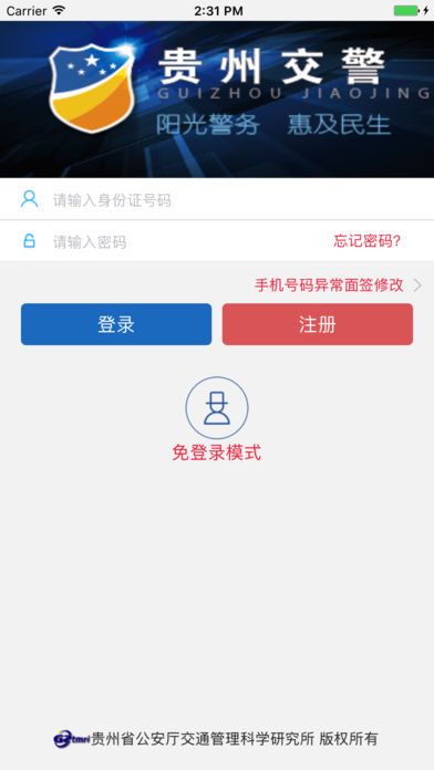 贵州交警最新版  v5.97图2