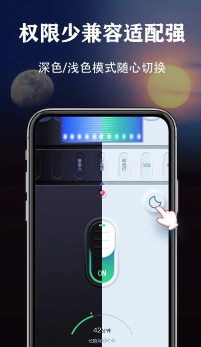 超强手电筒  v2.0.5图3