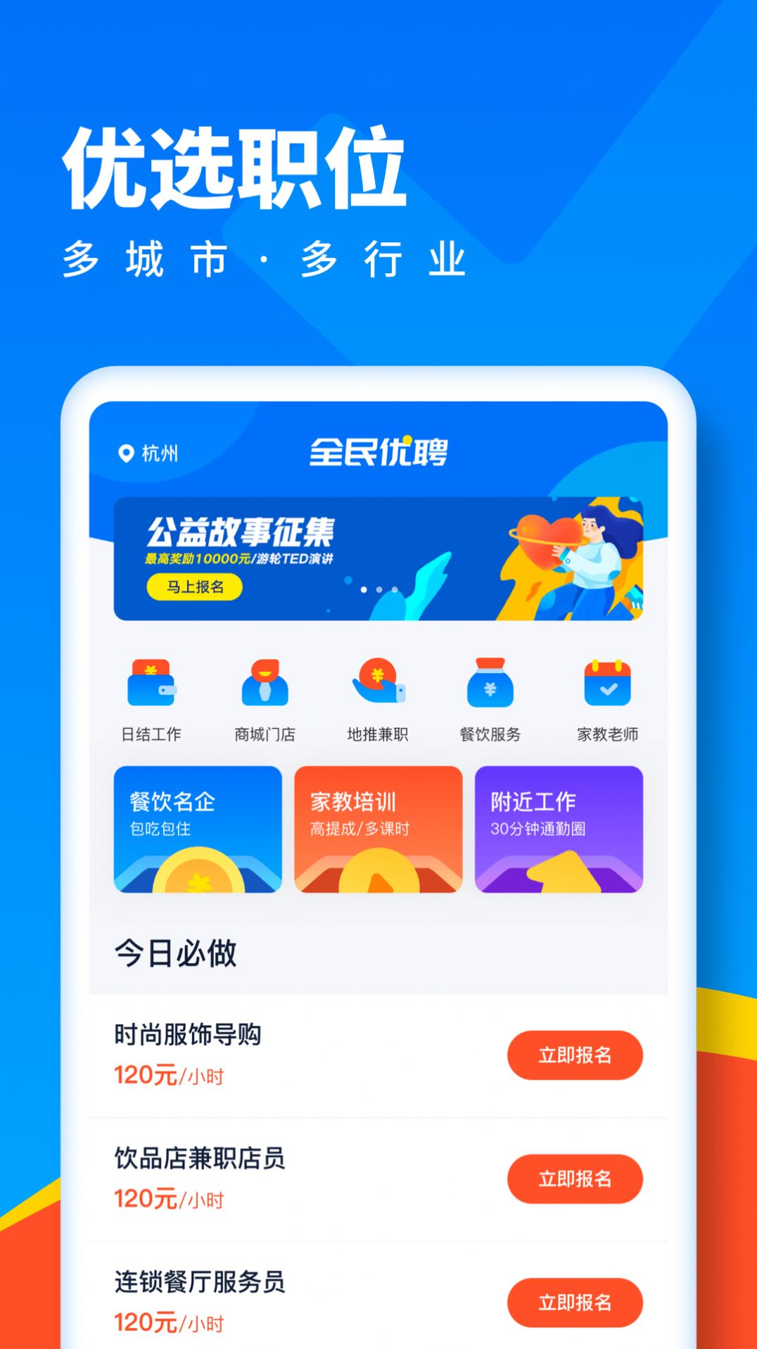 全民优聘  v1.0.0图1