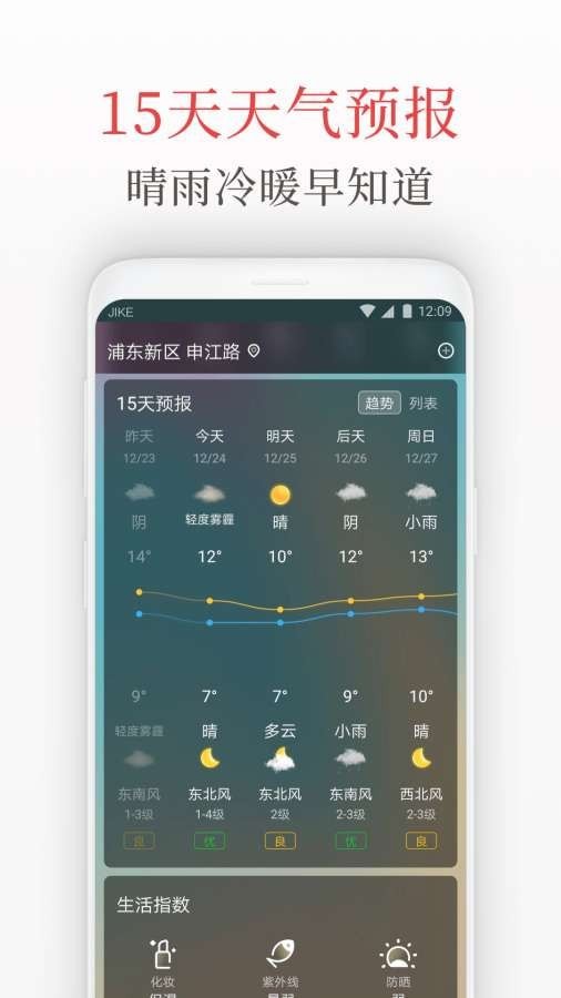 天气预报管家  v1.10图2