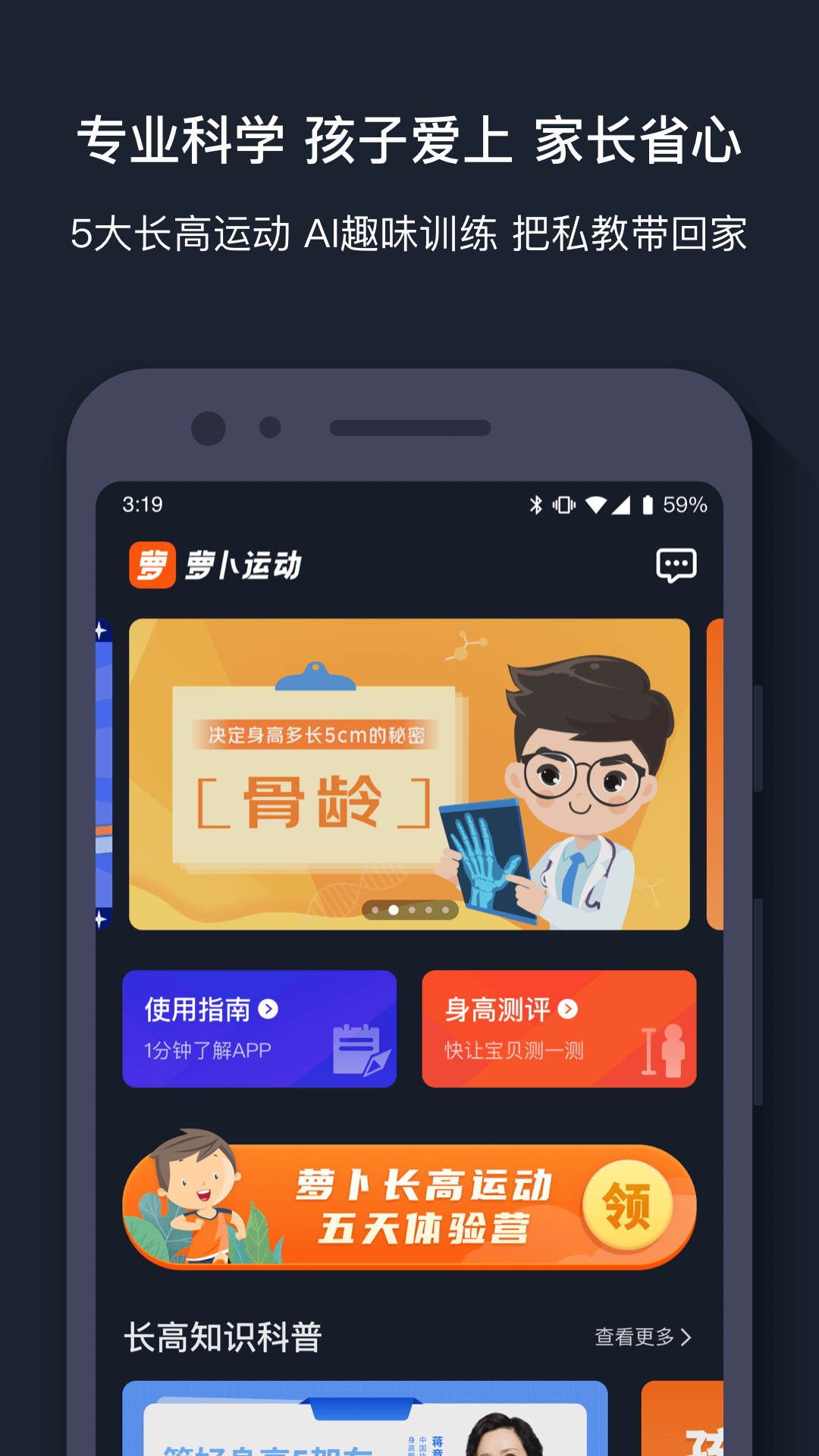 萝卜运动最新版  v1.0.1图3