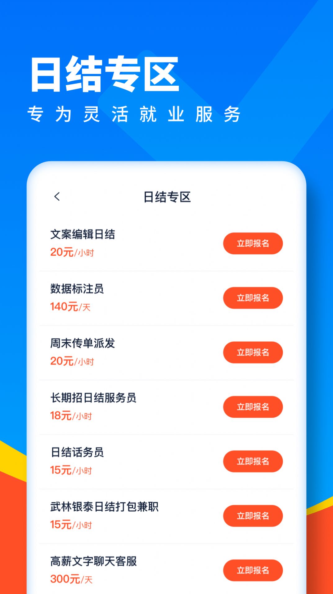 全民优聘  v1.0.0图3