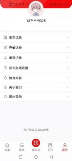 梁山公交  v1.0.0图1