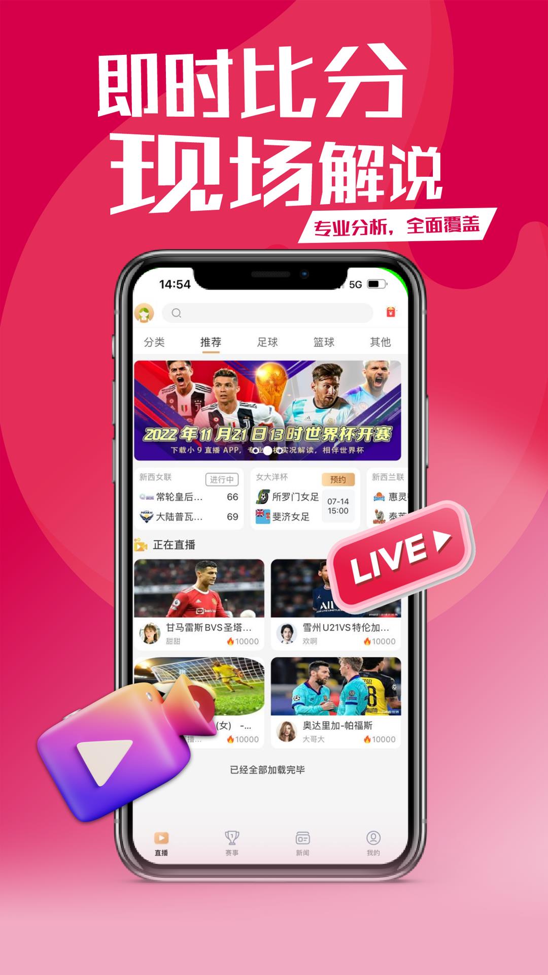 小9直播APP  v1.0图2