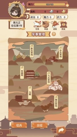 万岁爷模拟器  v1.1.0图3