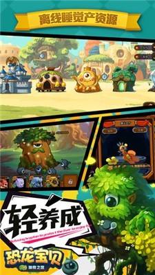 恐龙宝贝神奇之旅安卓版  v1.27.220图2