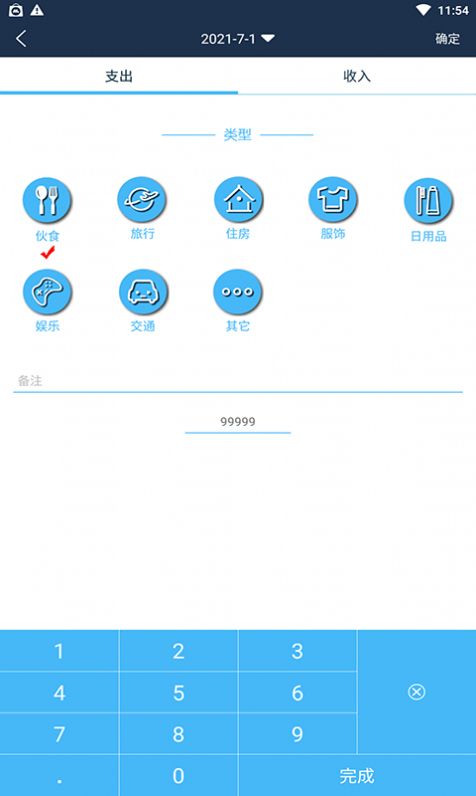 必记账  v1.0.0图2