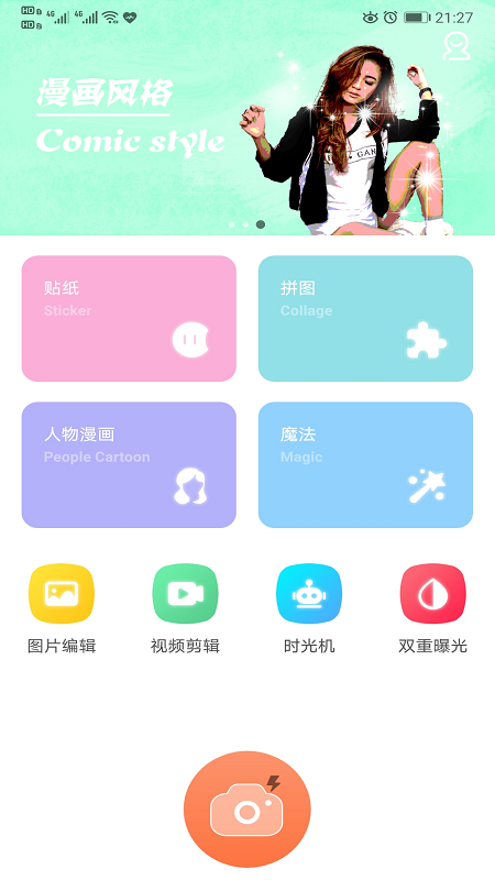 百变P图手机版  v1.0.2图2