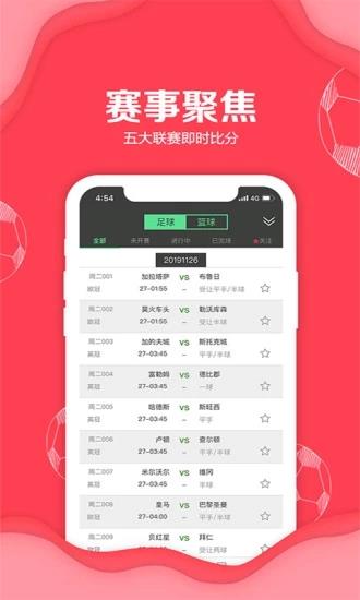 聚料体育  v3.3图4