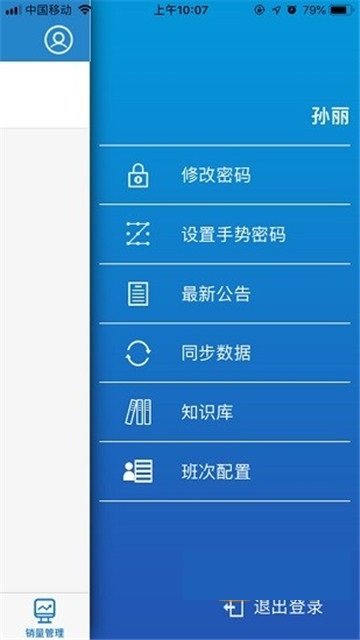 伊利液奶门店管家  v5.2.2图1