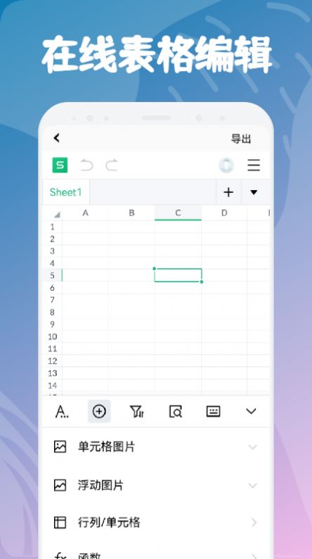 Excel表格文档编辑  v1.1图1