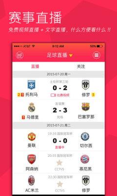 龙珠足球直播v7.1.5  v1.0图2